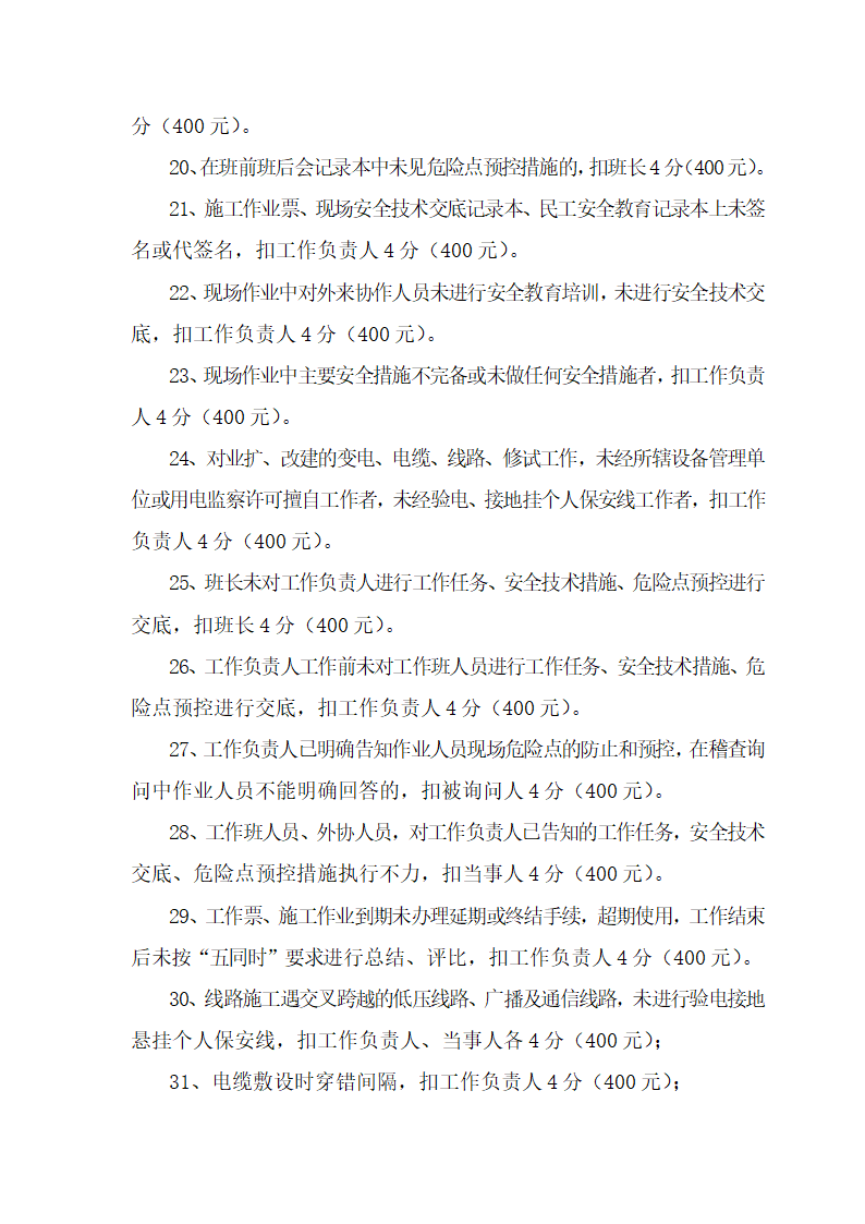 违章管理办法.doc第9页