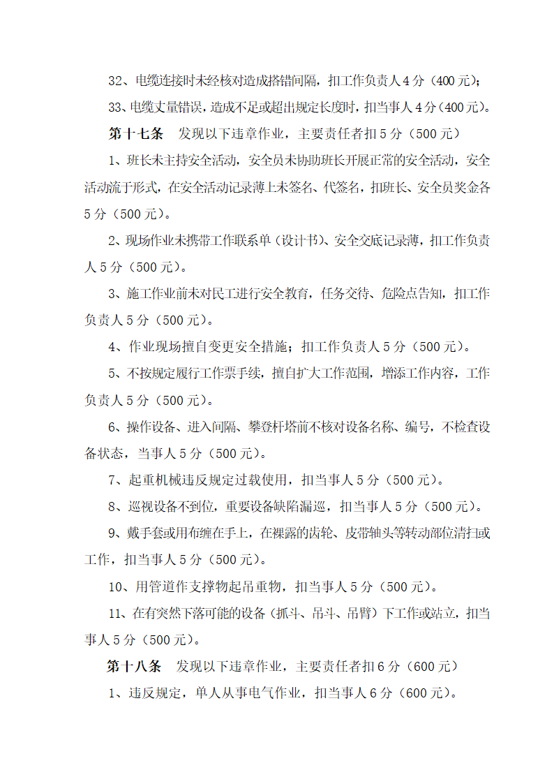 违章管理办法.doc第10页