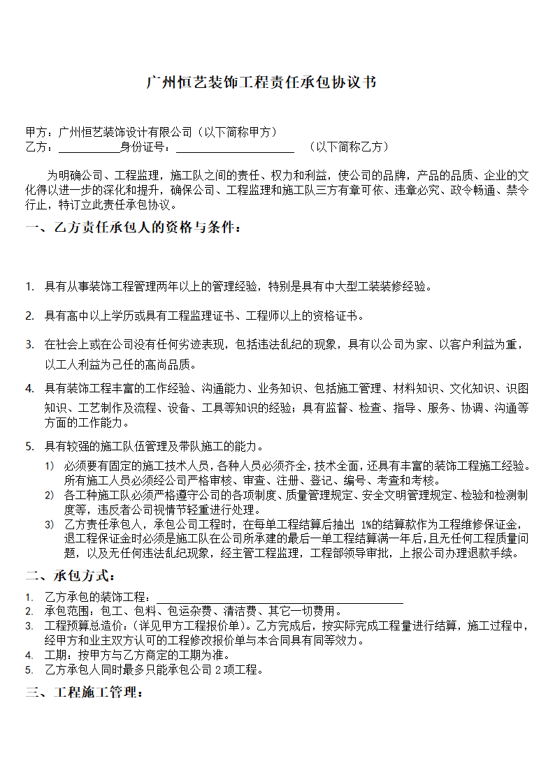 项目经理承包协议合同书标准模板.doc第1页