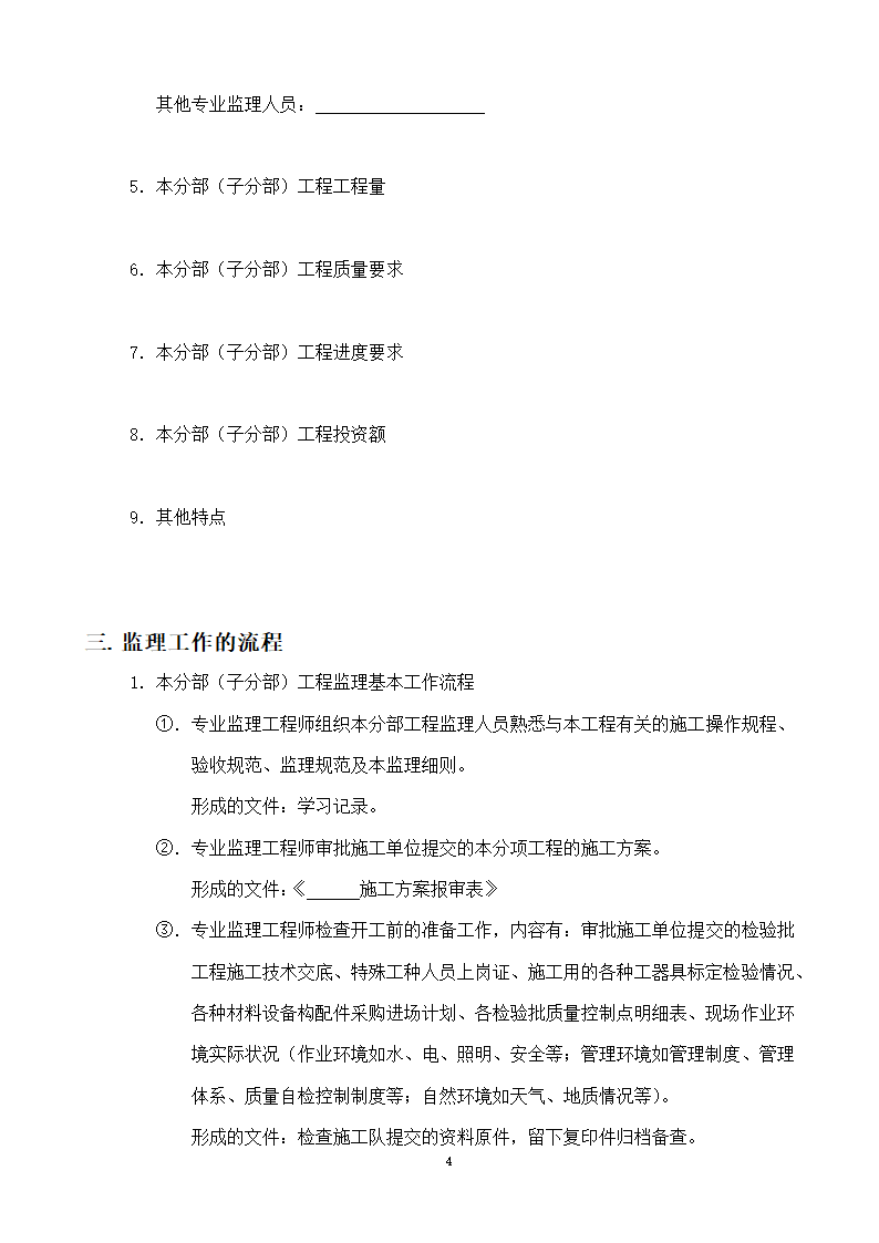 綦江区某钢结构工程监理实施细则.doc第4页