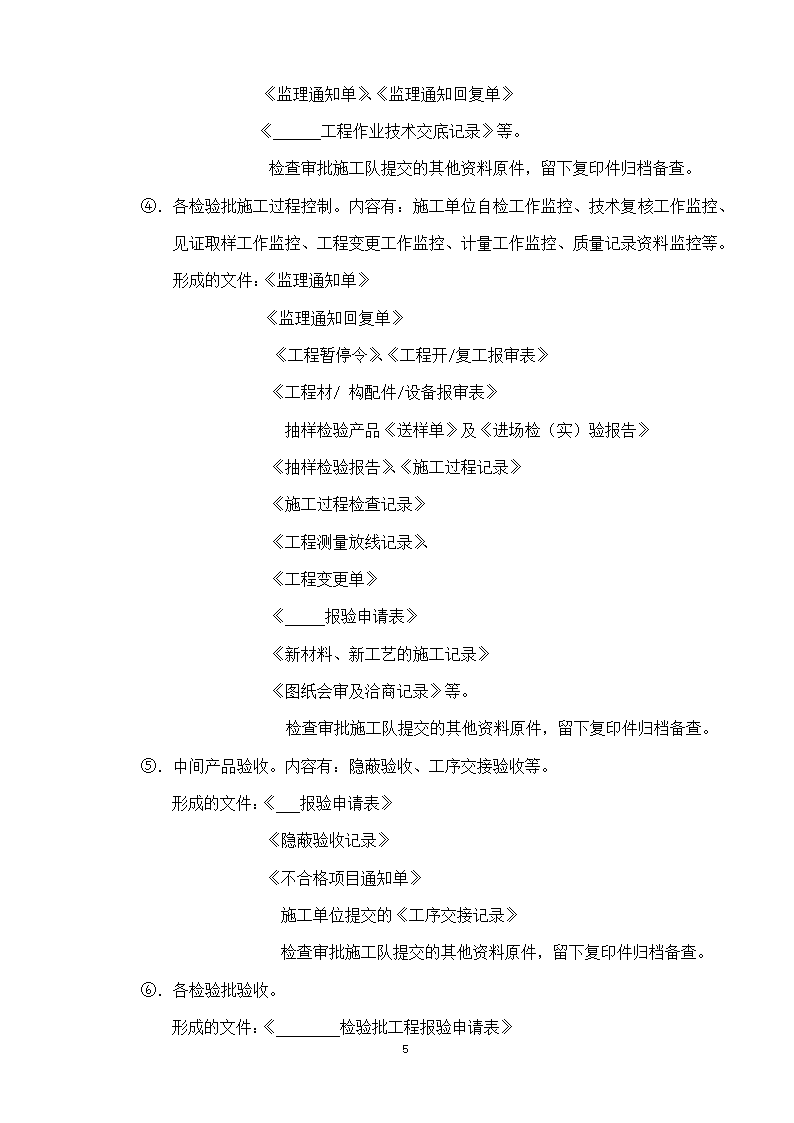 綦江区某钢结构工程监理实施细则.doc第5页