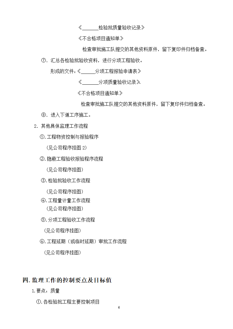 綦江区某钢结构工程监理实施细则.doc第6页