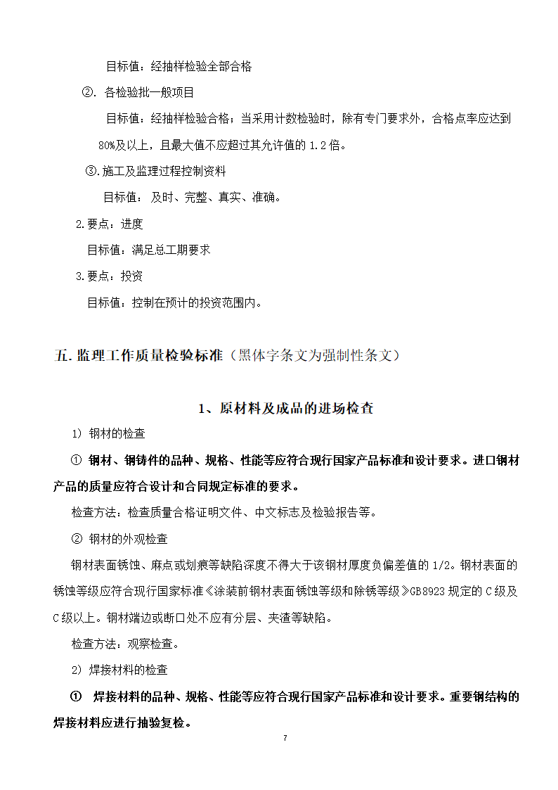 綦江区某钢结构工程监理实施细则.doc第7页