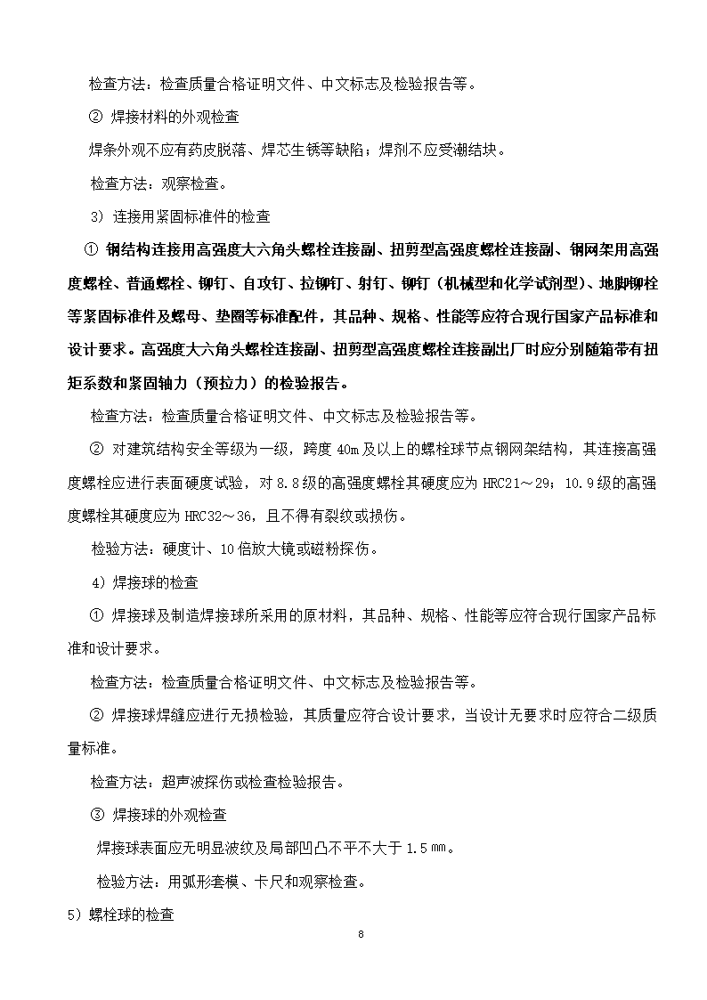 綦江区某钢结构工程监理实施细则.doc第8页