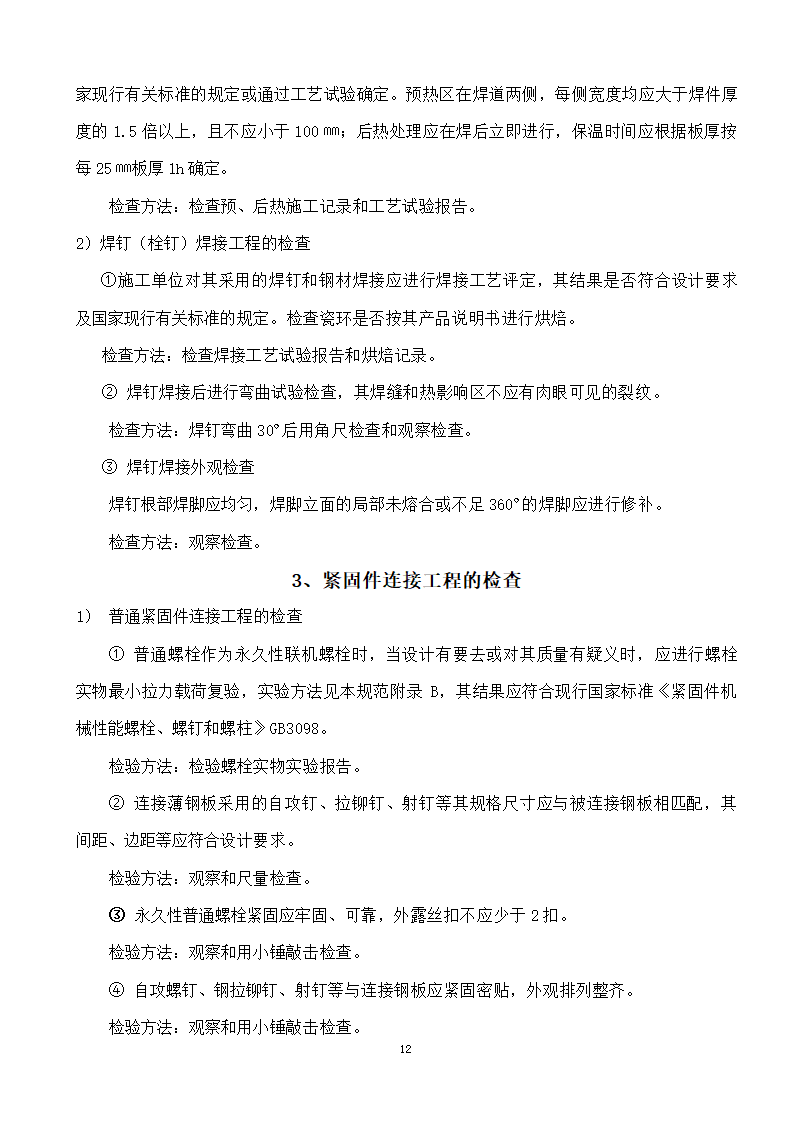 綦江区某钢结构工程监理实施细则.doc第12页