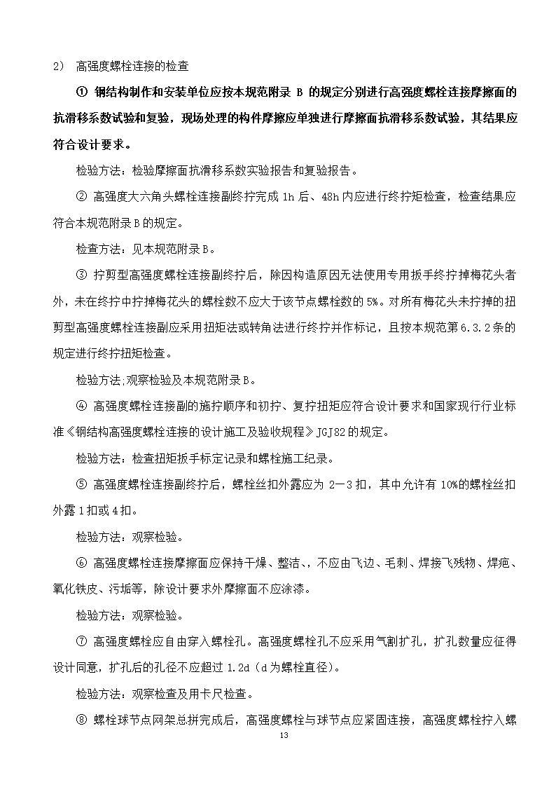 綦江区某钢结构工程监理实施细则.doc第13页