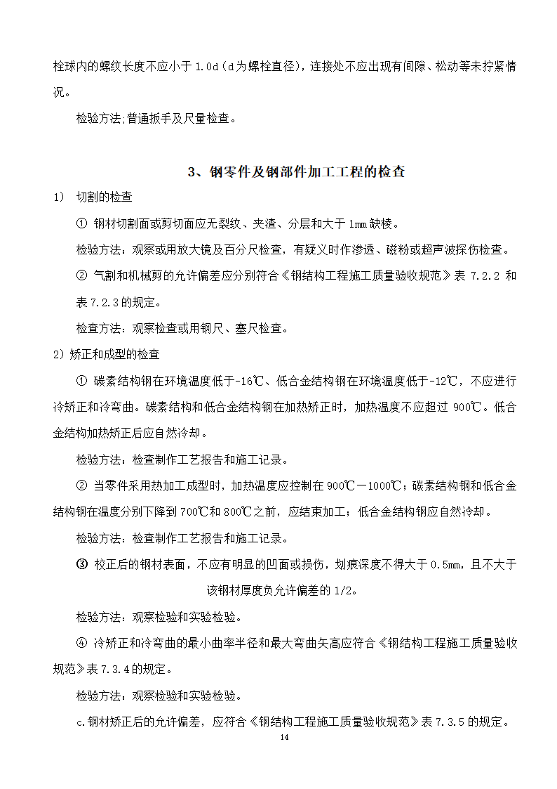 綦江区某钢结构工程监理实施细则.doc第14页