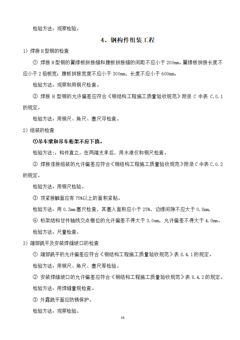 綦江区某钢结构工程监理实施细则.doc第16页