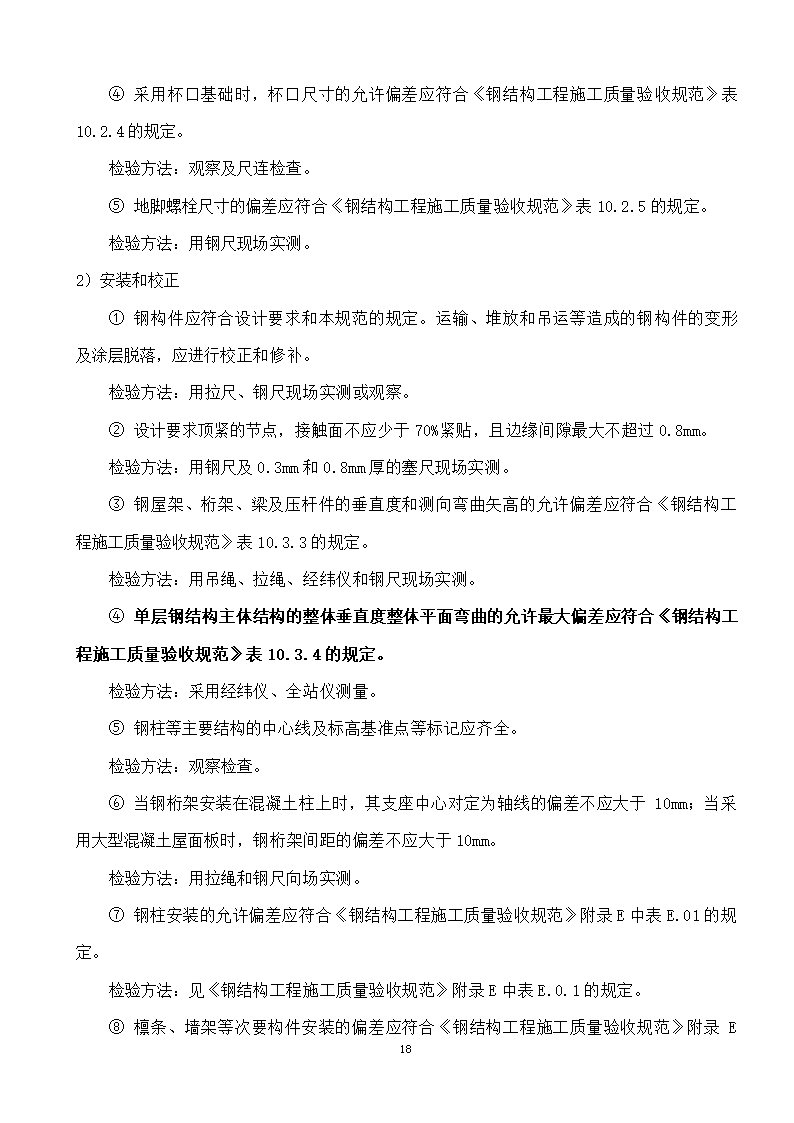 綦江区某钢结构工程监理实施细则.doc第18页