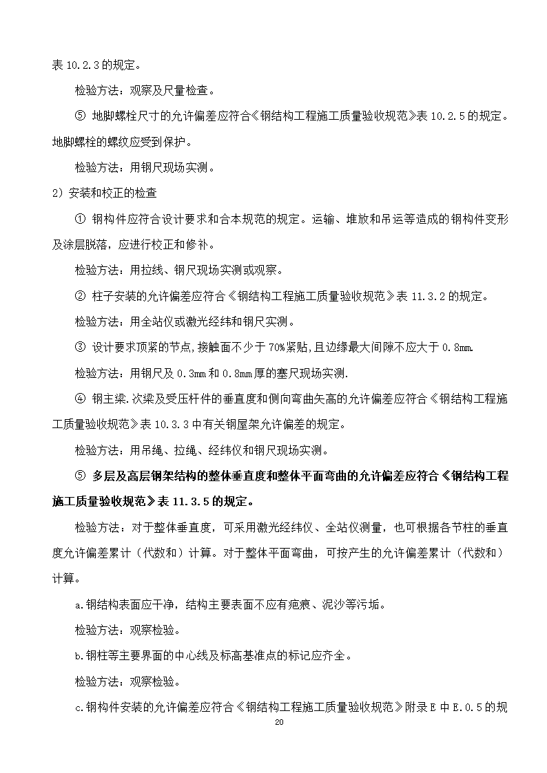 綦江区某钢结构工程监理实施细则.doc第20页