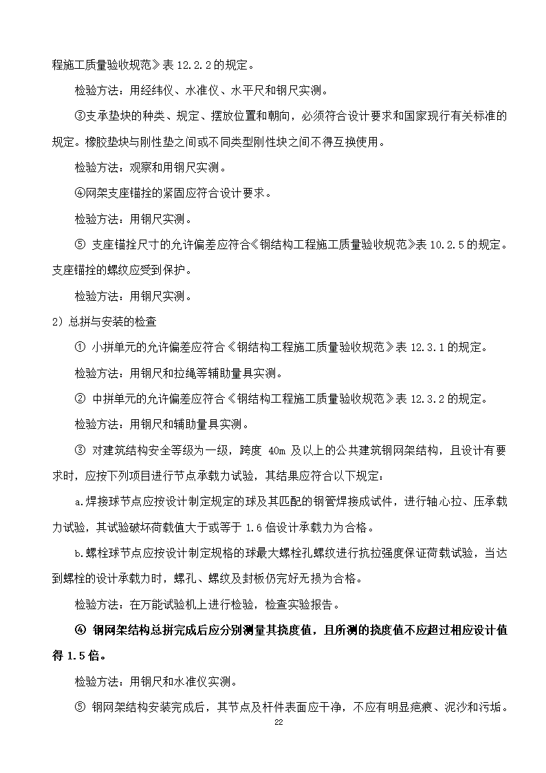 綦江区某钢结构工程监理实施细则.doc第22页