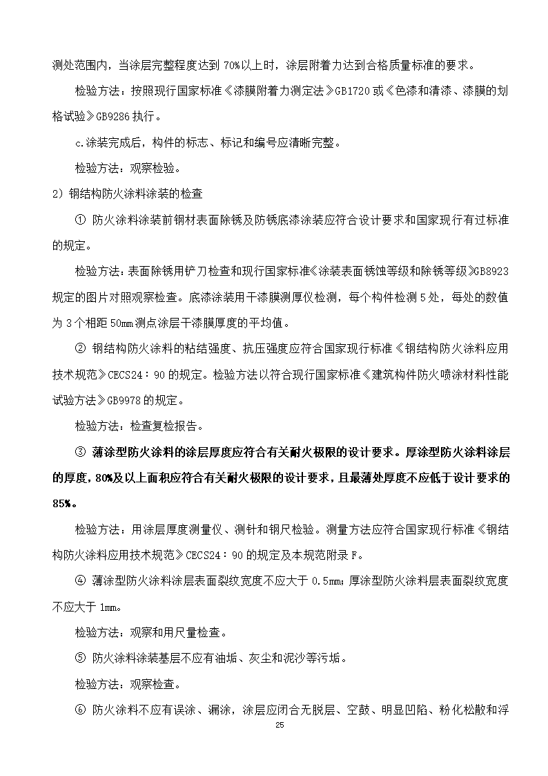 綦江区某钢结构工程监理实施细则.doc第25页