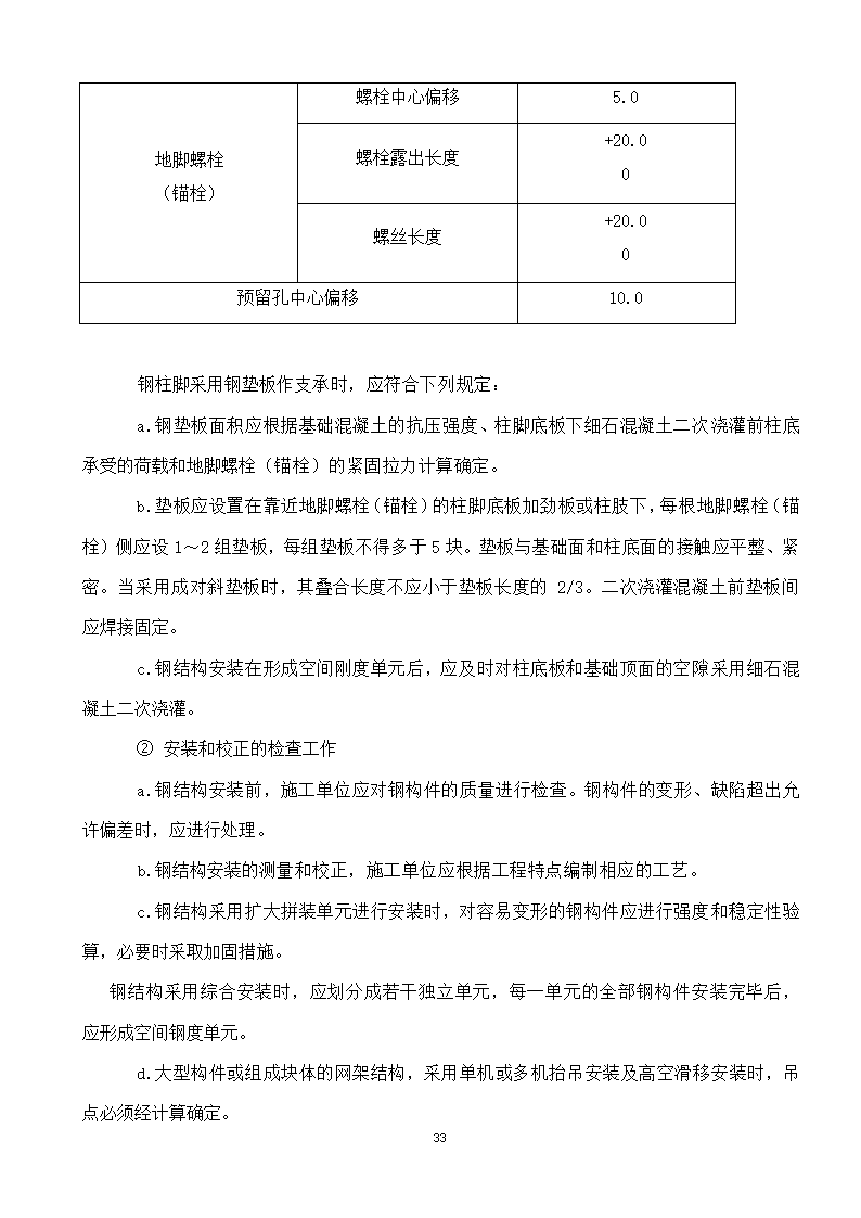 綦江区某钢结构工程监理实施细则.doc第33页