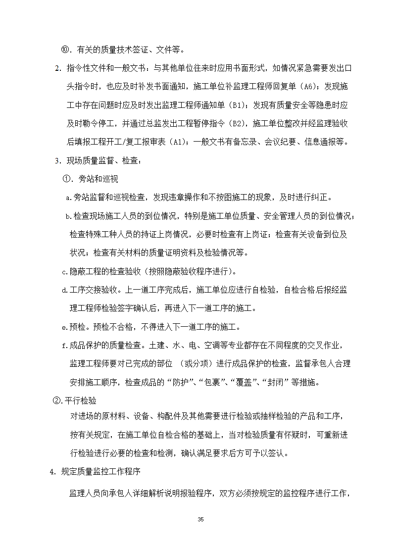 綦江区某钢结构工程监理实施细则.doc第35页