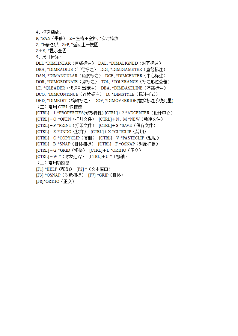 CAD快捷键.doc第2页
