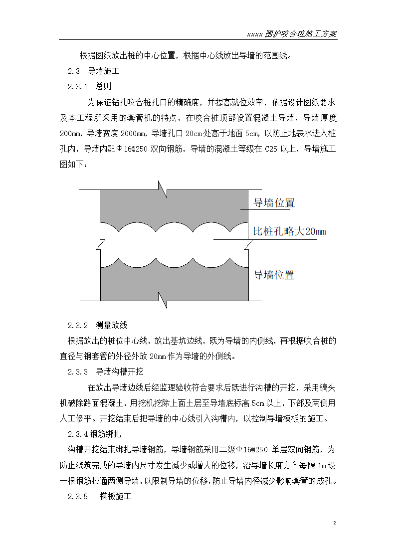 江苏地铁深基坑支护钻孔灌注桩咬合桩方案.doc第5页