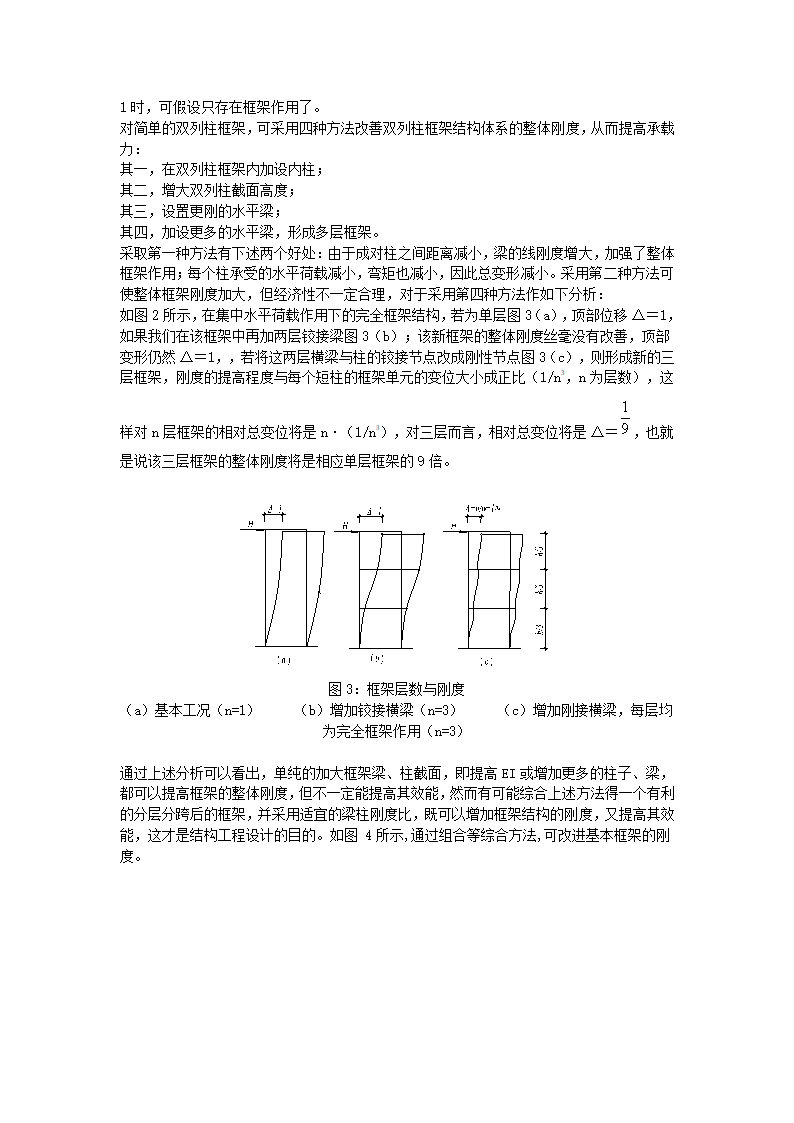 刚度理论在结构概念设计与结构选型中的应用.doc第4页