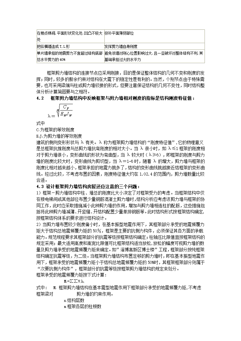 刚度理论在结构概念设计与结构选型中的应用.doc第8页