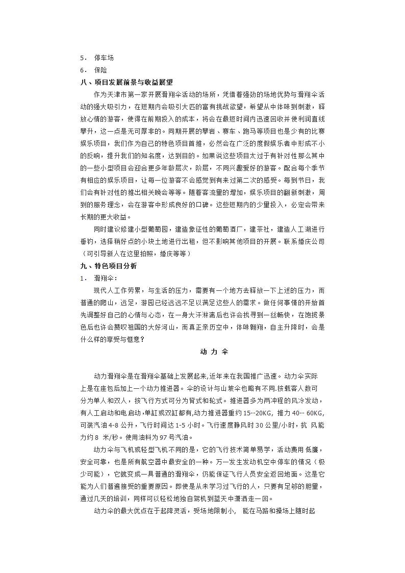 XXX度假村策划书.doc第10页