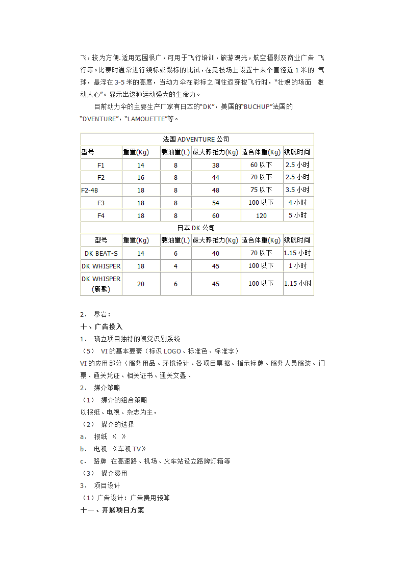 XXX度假村策划书.doc第11页