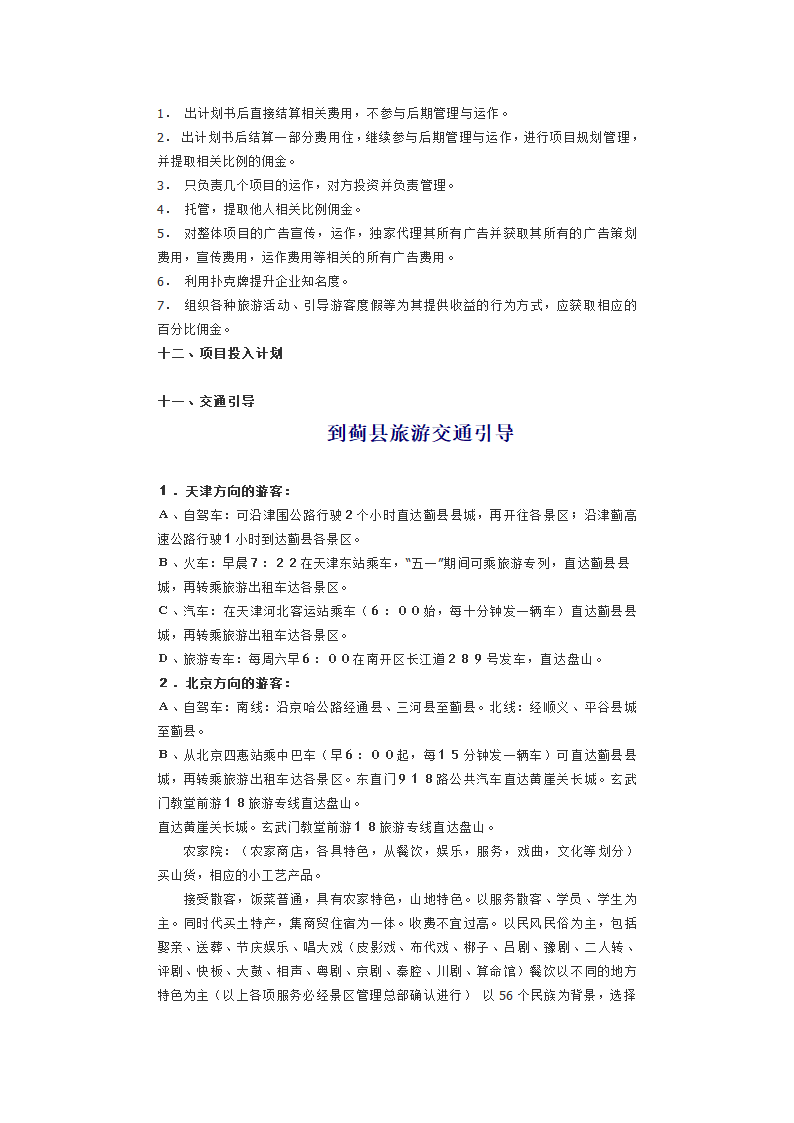 XXX度假村策划书.doc第12页