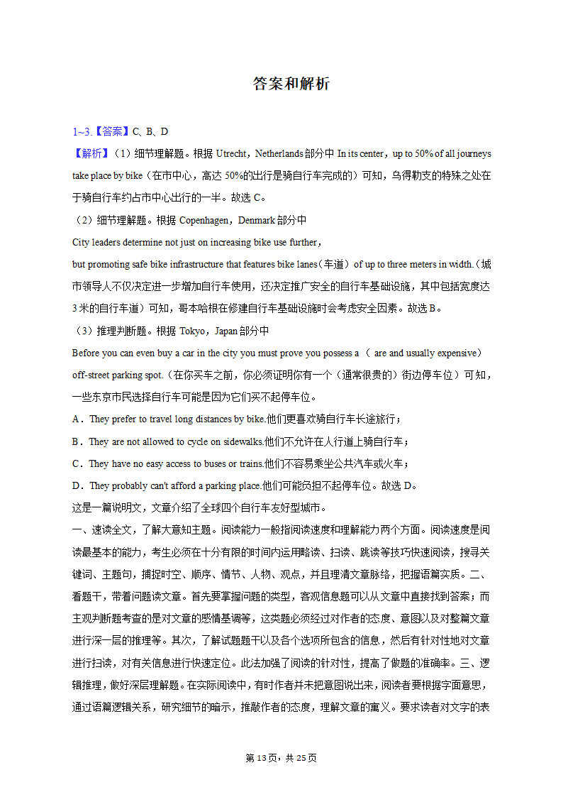 2023年辽宁省抚顺市普通高中高考英语一模试卷（Word版含解析）.doc第13页