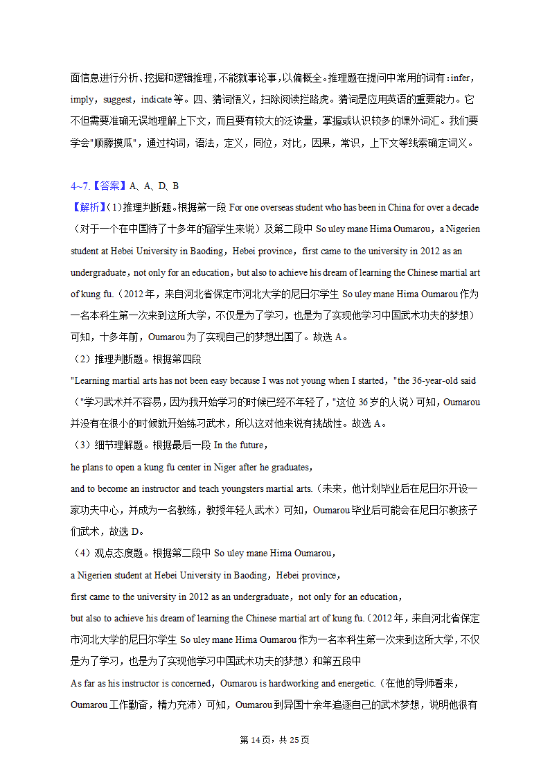 2023年辽宁省抚顺市普通高中高考英语一模试卷（Word版含解析）.doc第14页