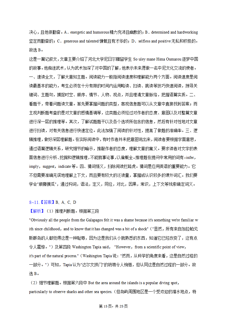 2023年辽宁省抚顺市普通高中高考英语一模试卷（Word版含解析）.doc第15页