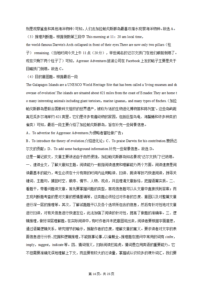 2023年辽宁省抚顺市普通高中高考英语一模试卷（Word版含解析）.doc第16页