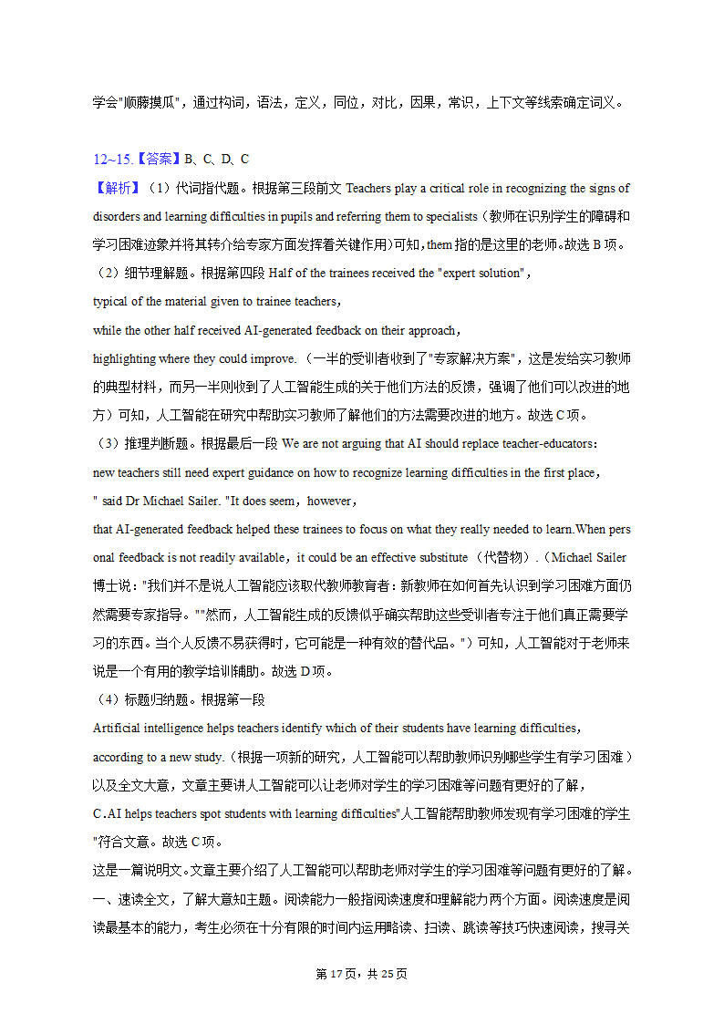 2023年辽宁省抚顺市普通高中高考英语一模试卷（Word版含解析）.doc第17页