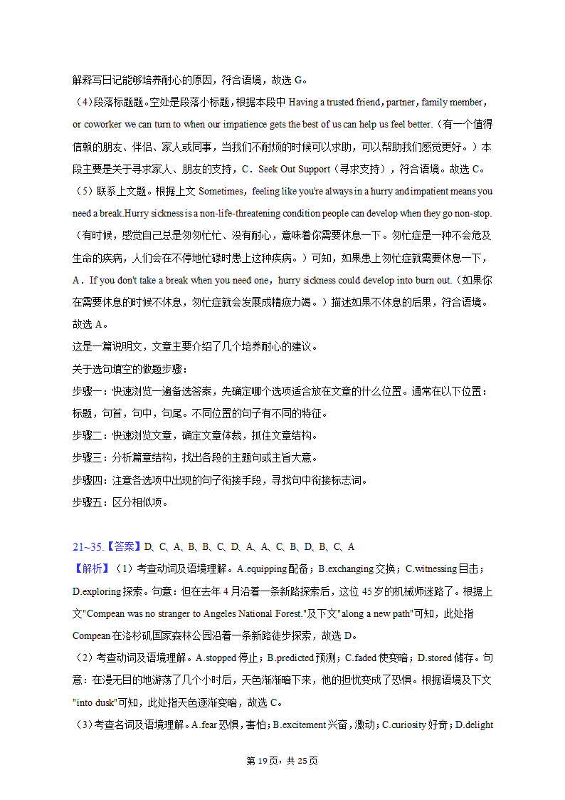 2023年辽宁省抚顺市普通高中高考英语一模试卷（Word版含解析）.doc第19页