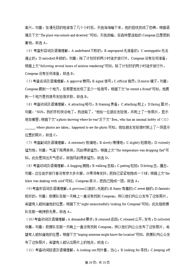 2023年辽宁省抚顺市普通高中高考英语一模试卷（Word版含解析）.doc第20页