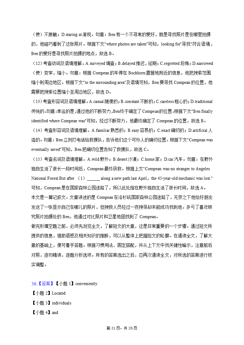 2023年辽宁省抚顺市普通高中高考英语一模试卷（Word版含解析）.doc第21页