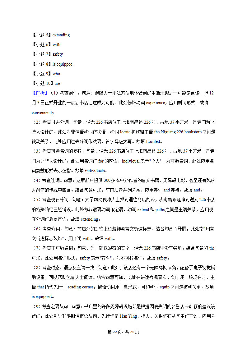 2023年辽宁省抚顺市普通高中高考英语一模试卷（Word版含解析）.doc第22页