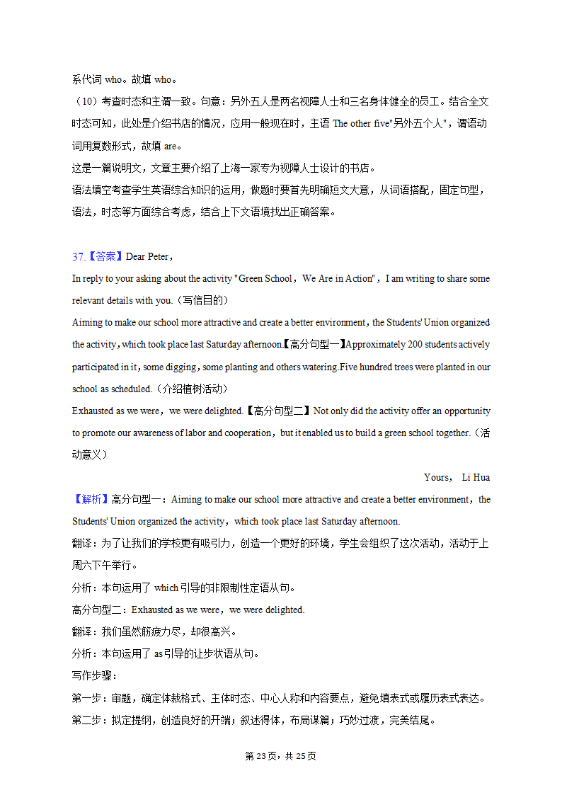 2023年辽宁省抚顺市普通高中高考英语一模试卷（Word版含解析）.doc第23页