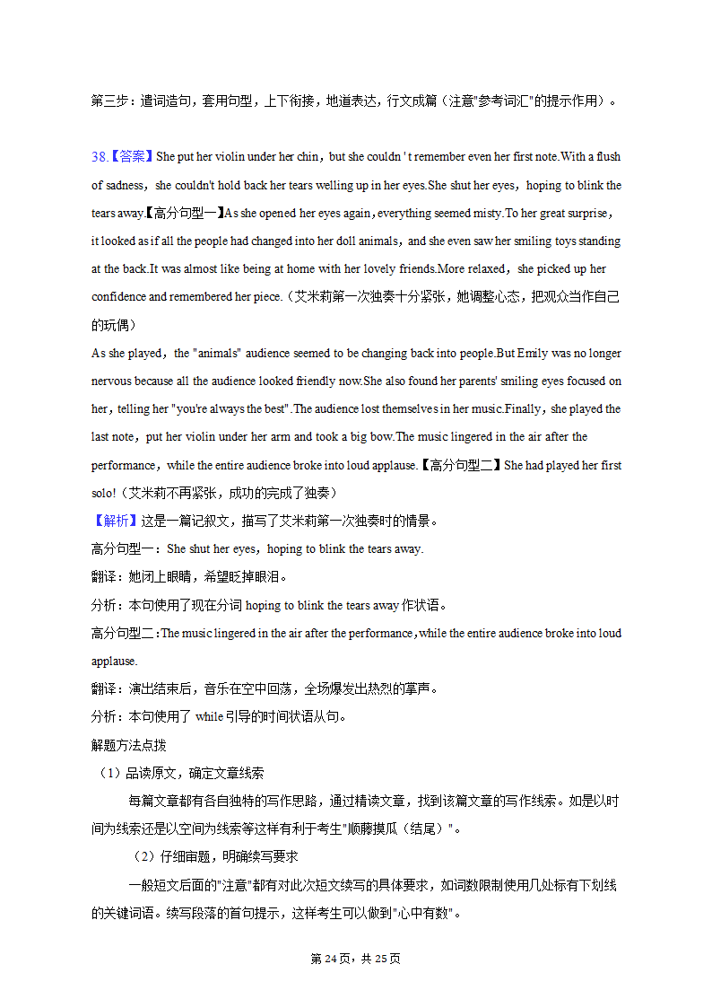 2023年辽宁省抚顺市普通高中高考英语一模试卷（Word版含解析）.doc第24页