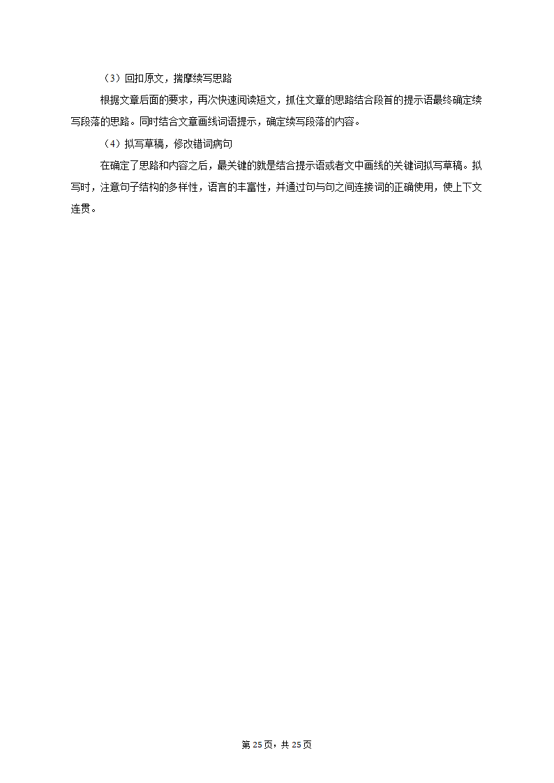 2023年辽宁省抚顺市普通高中高考英语一模试卷（Word版含解析）.doc第25页