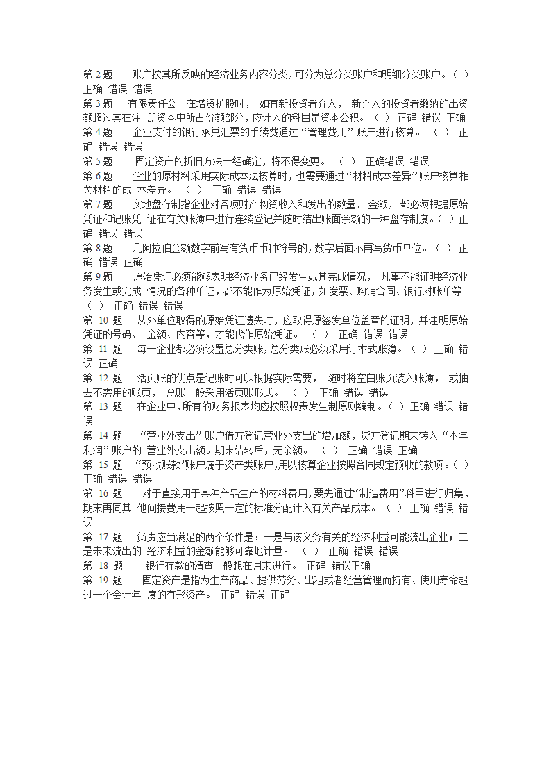 2016山东省会计从业资格继续教育考试答案第3页