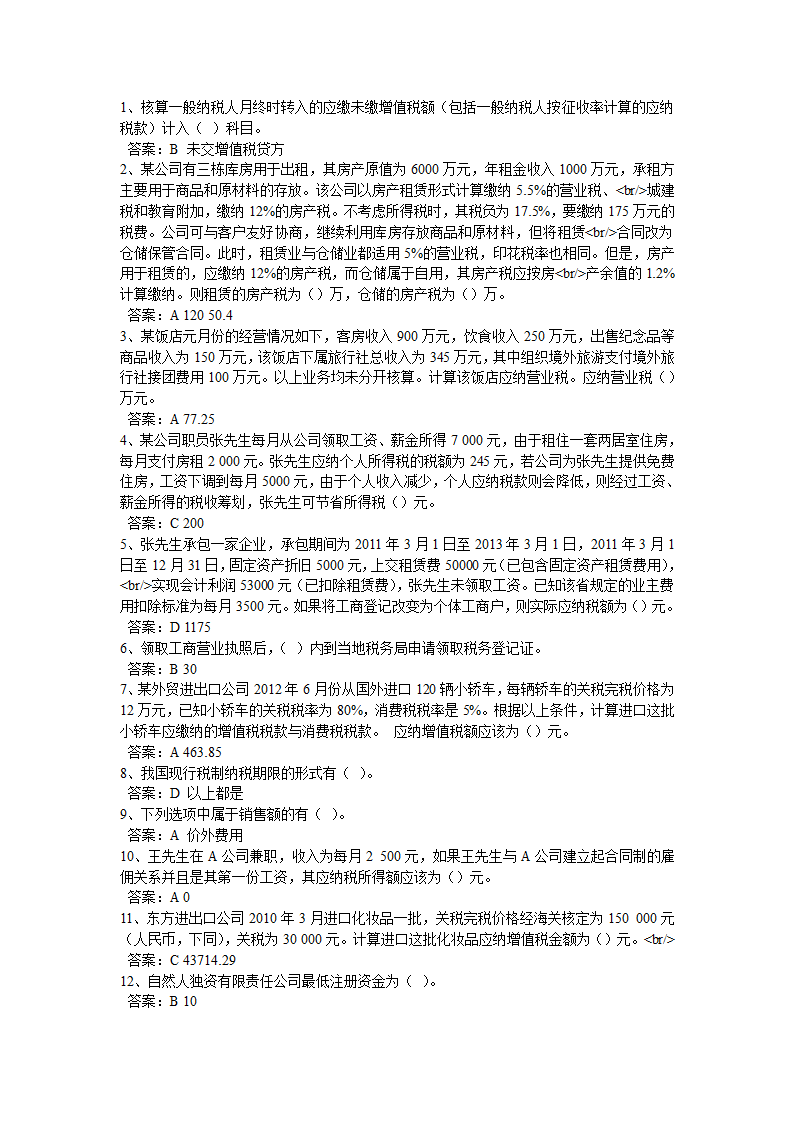 2013年山东省会计继续教育在线考试答案第1页