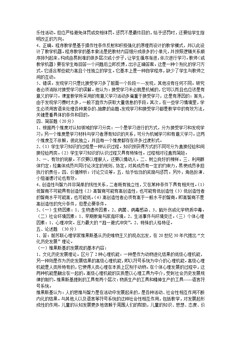 2008年山东省教师资格证考试中学教育心理学真题及答案第4页