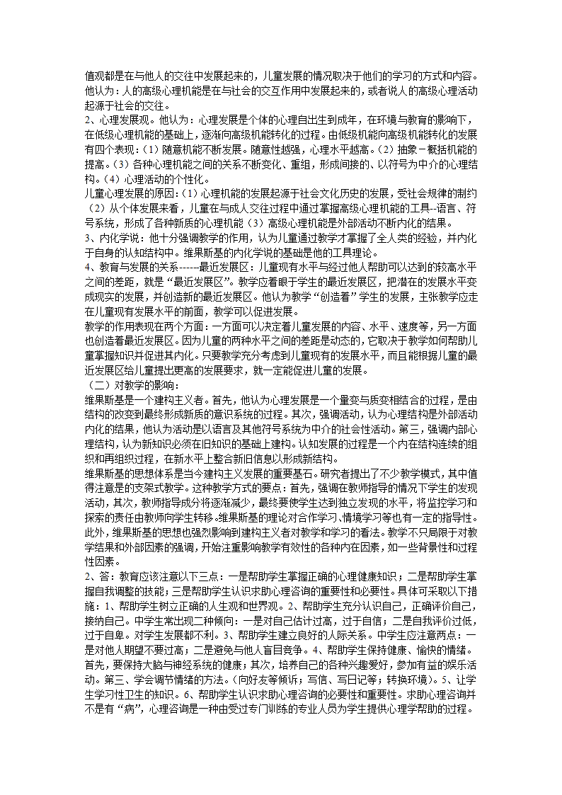 2008年山东省教师资格证考试中学教育心理学真题及答案第5页