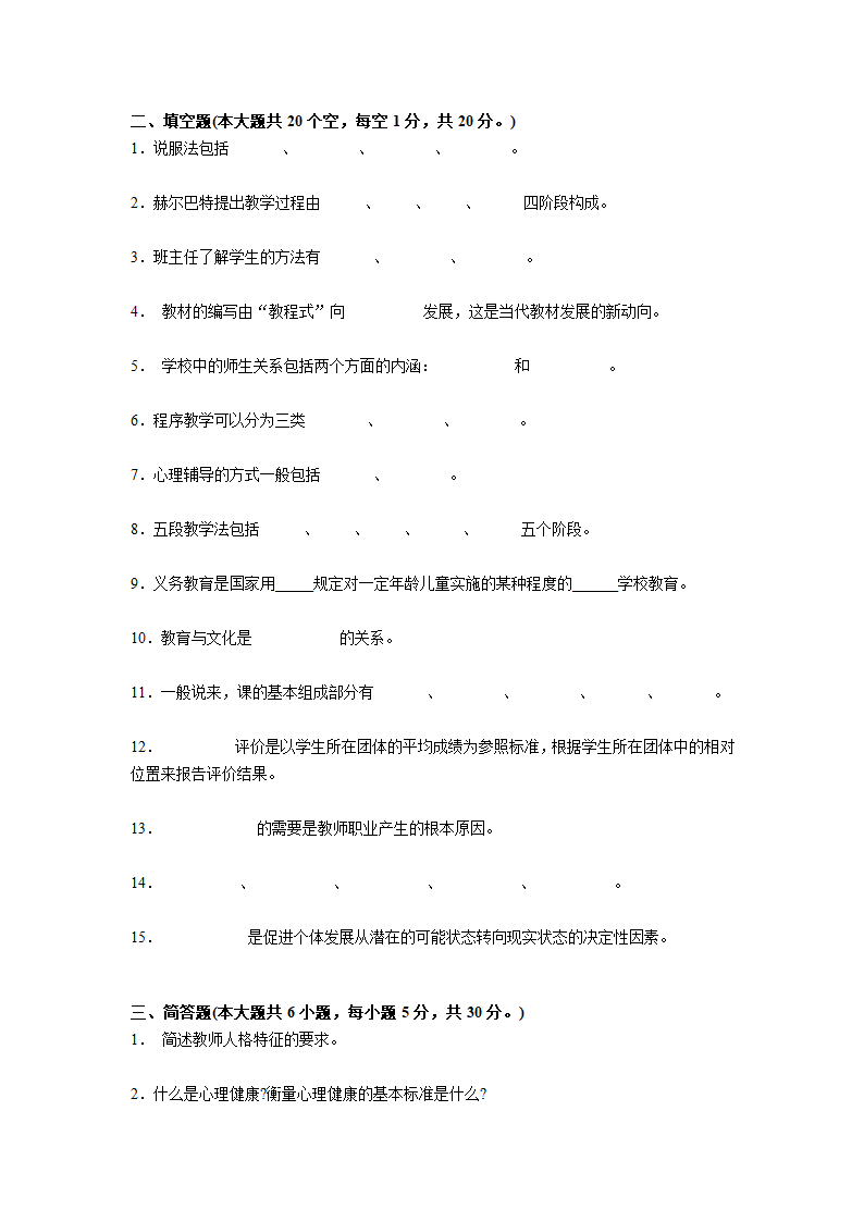 2017年山东省教师资格证考试《小学教育教学知识与能力》真题第3页