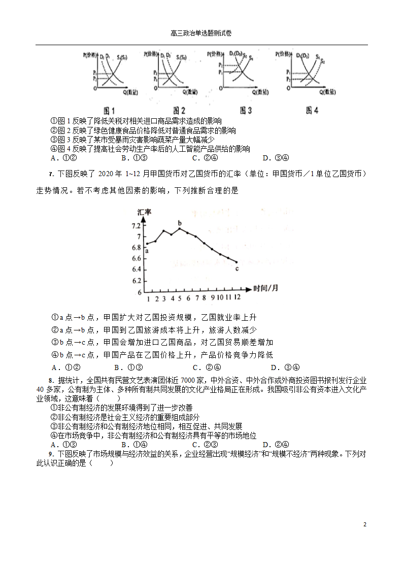 2022年高考政治一轮复习单选题测试卷100道（Word版含解析）.doc第2页