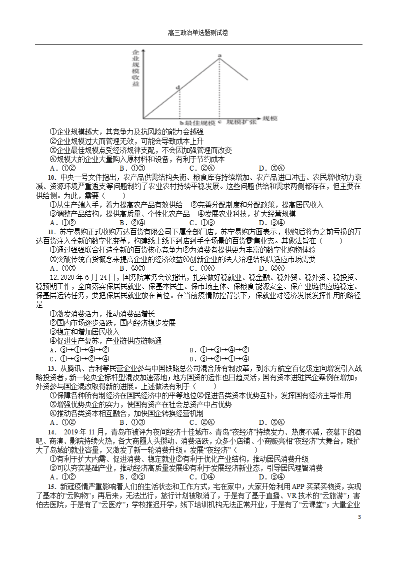 2022年高考政治一轮复习单选题测试卷100道（Word版含解析）.doc第3页