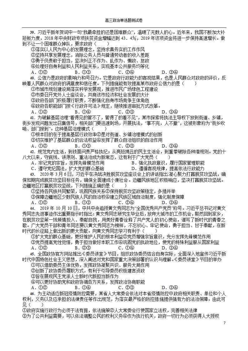 2022年高考政治一轮复习单选题测试卷100道（Word版含解析）.doc第7页