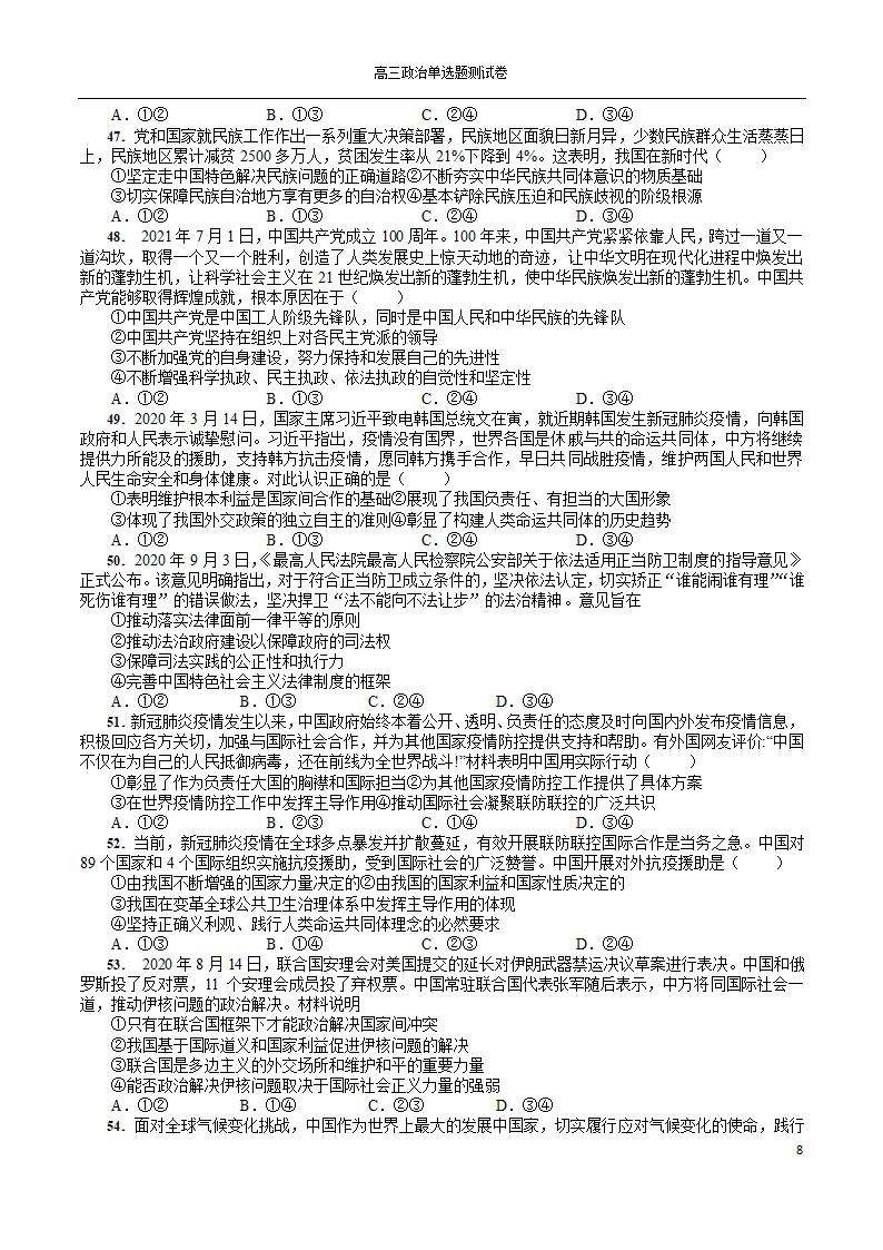 2022年高考政治一轮复习单选题测试卷100道（Word版含解析）.doc第8页