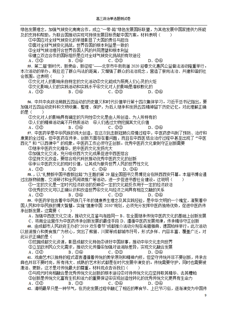 2022年高考政治一轮复习单选题测试卷100道（Word版含解析）.doc第9页