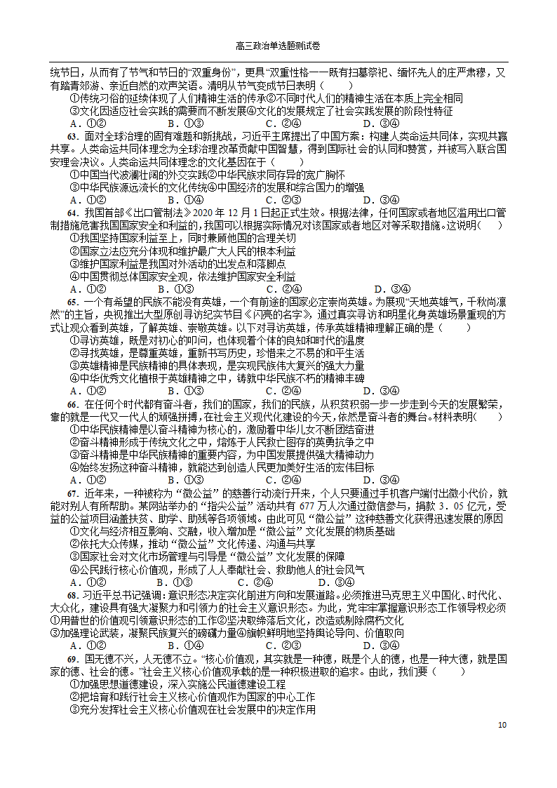 2022年高考政治一轮复习单选题测试卷100道（Word版含解析）.doc第10页