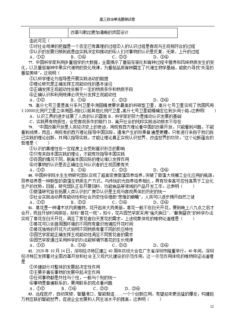 2022年高考政治一轮复习单选题测试卷100道（Word版含解析）.doc第12页