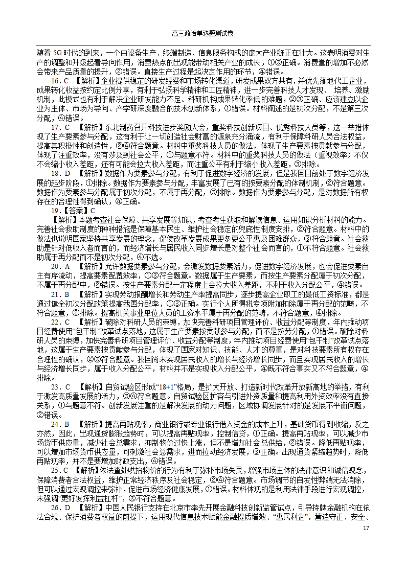 2022年高考政治一轮复习单选题测试卷100道（Word版含解析）.doc第17页